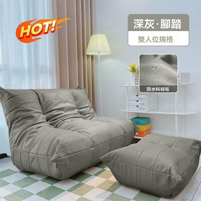 毛毛蟲雙人小沙發，網紅科技布沙發，單人休閒躺臥沙發, 深灰+腳踏【科技布】,120x95cm 雙人