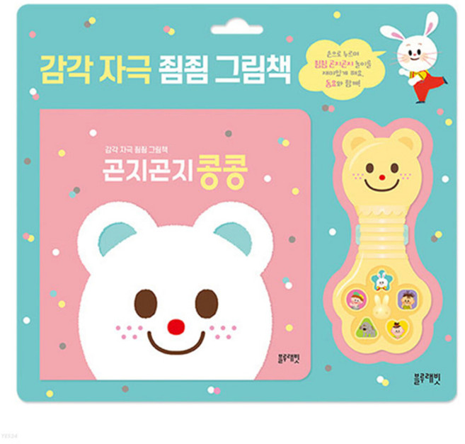 New곤지곤지 콩콩:감각 자극 죔죔 사운드북, 블루래빗