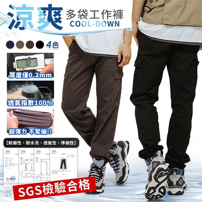 台灣 SGS認證 涼感 薄款 彈性伸縮 工作褲 透氣休閒長褲