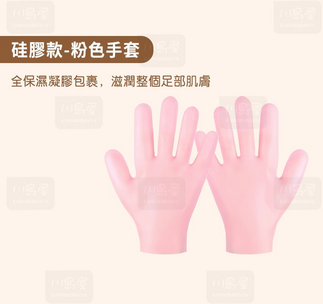 川島屋 可觸屏矽膠保濕足套 去角質足膜 手膜手套 矽膠足套 手足護理 凝膠手套脚套, 1個