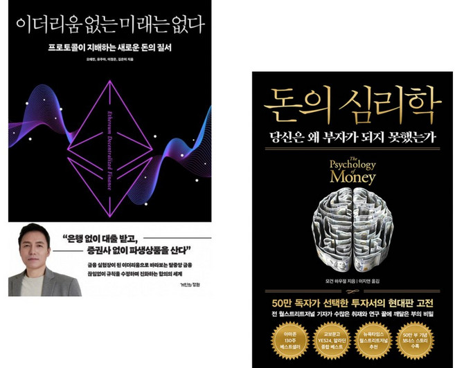 (인기도서) (오태민) 이더리움 없는 미래는 없다 + (모건 하우절) 돈의 심리학 (50만 부 기념 뉴 에디션) (전2권)