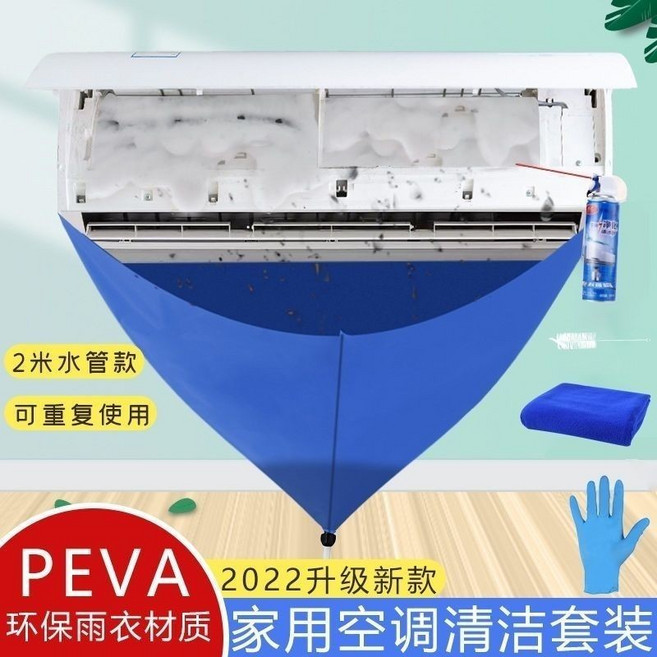 冷氣清潔工具組 冷氣清洗罩 空調清洗罩 - 臺灣出貨 家用空調清潔套裝 PEVA環保雨衣材質, 1個, 接水袋+2米水管+風輪刷