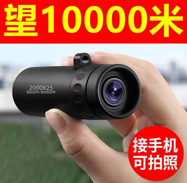 單筒望遠鏡 2000X25 手機拍照望遠鏡 微光夜視 高倍變焦, 1個, 單筒望遠鏡+手機夾