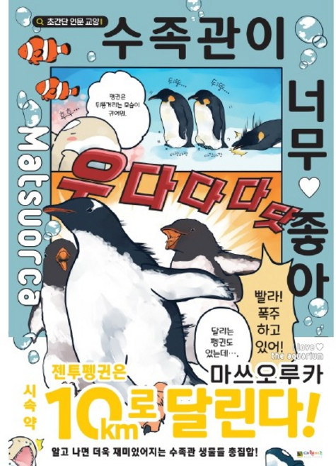 수족관이 너무 좋아, 대원키즈