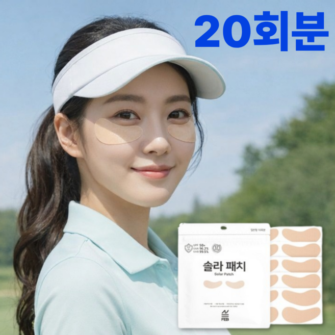 [20개] 대용량 자외선차단 여성 썬패치 골프 등산 자전거 테니스 낚시, 20개