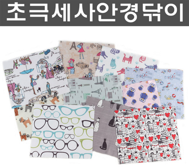 세미 초 극세사 안경닦이모음 16장 15x18(cm)