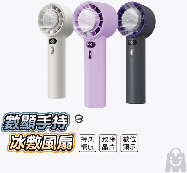 數顯手持冰敷風扇 半導體製冷 長效續航, 深灰色