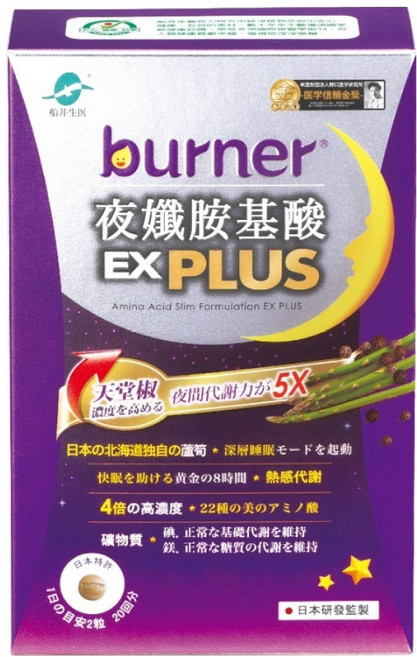 funcare 船井生醫 burner 倍熱 夜孅胺基酸EX PLUS, 40顆, 398mg, 48盒