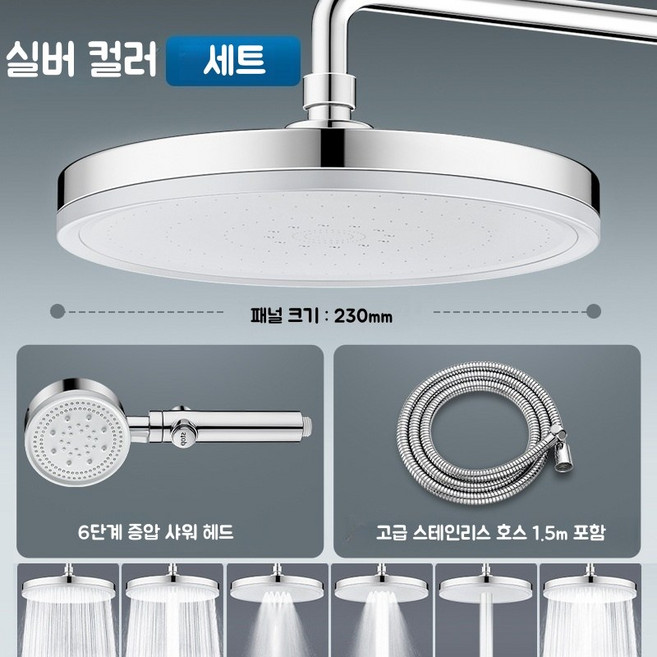 6단계 출수모드 다기능 해바라기 샤워기 고수압 레인헤드 샤워기 헤드, 실버, 1개
