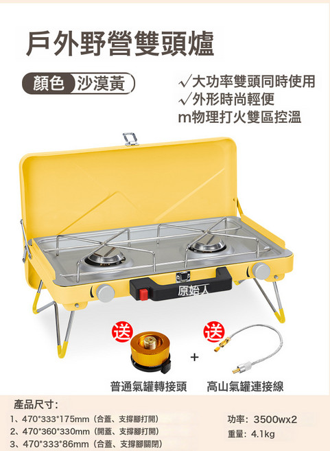戶外便攜式卡式爐 露營瓦斯爐 火鍋燃氣竈, 1個, 中性無logo」雙頭沙漠黃:如圖所示