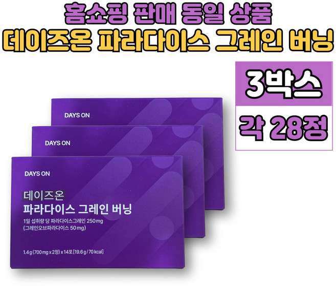 파라다이스 그래인 그레인 버닝 브로콜리 추출물 파라돌 플라보노이드, 3개, 28캡슐