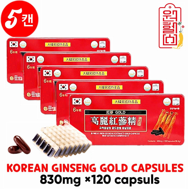 6년근 고려 홍삼정 골드캅셀 홍삼성분 830mg*120캡슐 5캔 Rg1 .Rb1 및 Rg3의 합 3.32mg, 5개