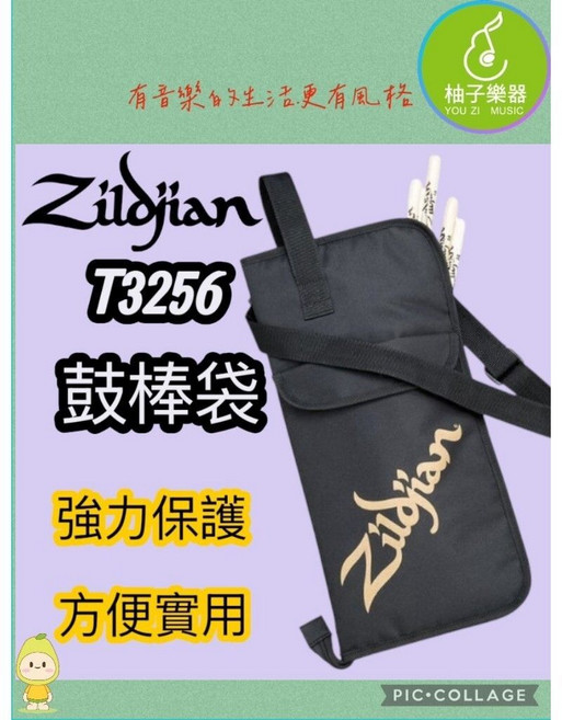 Zildjian T3256 鼓棒袋 強力保護 防潑水設計, 1個