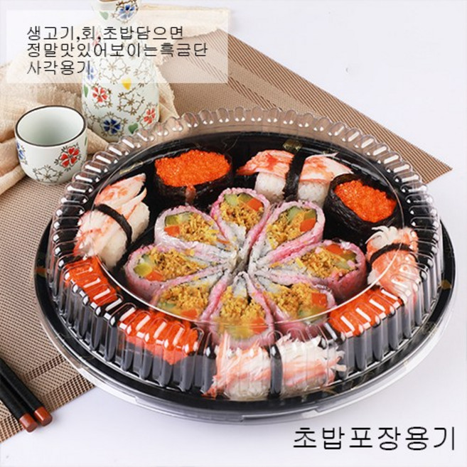 원형 초밥용기 일회용 배달 초밥 스시 회 김밥 용기 소분판매, 16CM  원형, 50개, 1개