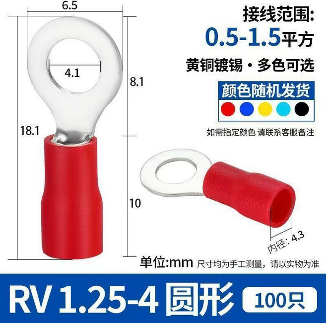 RV 1.25-4 圆形接線端子 黃銅鍍錫 100只, RV黃銅接線端子 顏色隨機發/指定顏色 ,RV5.5-8 100只一包, 1個