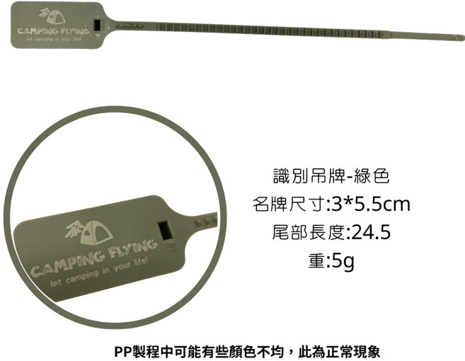 campingflying 識別吊牌 可書寫 PP材質, 綠色, 1個