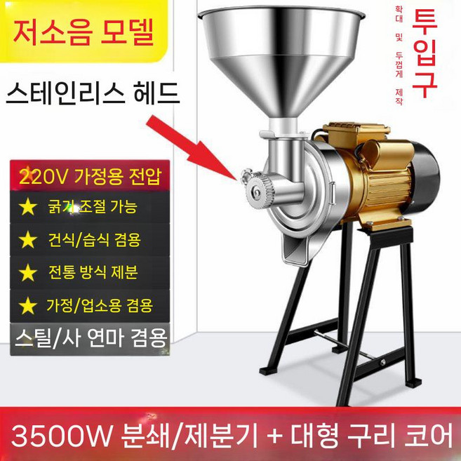 도토리가는기계 도토리분쇄기 분말기계 방앗간 잡곡 쌀가루 두유 밀가루 두부 콩 분쇄기, G. 강연삭+304 3500W(습식/건식)