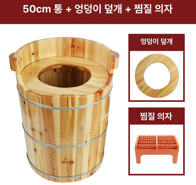 가정용 좌훈기 나무 좌훈의자 뜸방석 높이 훈증기 찜질기, 50cm 버킷+스팀 커버+스툴 천공가능, 1개, 기본 색상