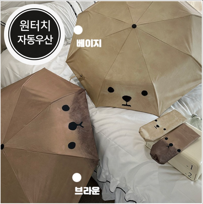 강아지 이모지 자동 접이식 우산 초경량 우산
