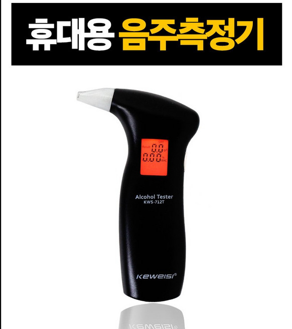 센텍 휴대용 음주단속 음주감지기 음주측정기 알콜측정 AL-2500, 1개, 1개입