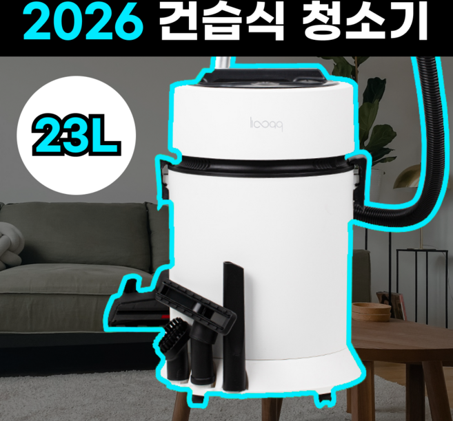 루크 유선 건습식 업소용 청소기, C1826, 화이트