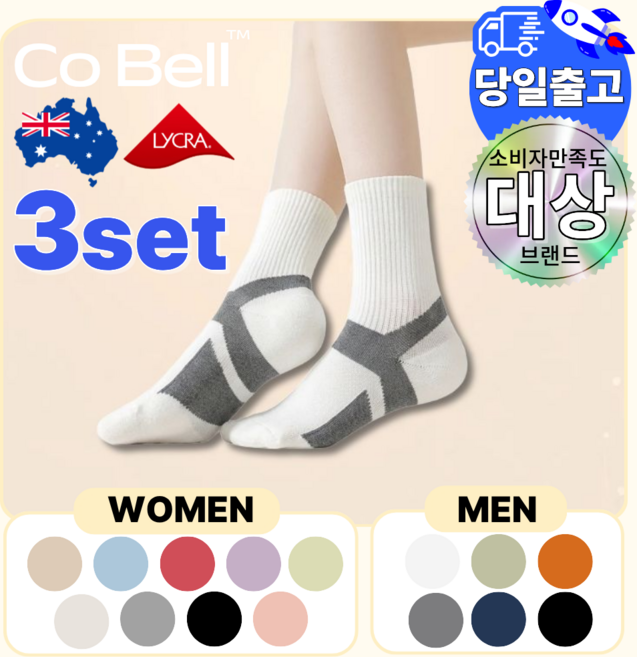 Cobell 코벨 발편한 다이어트 양말 여성용 남성용 도톰한 쿠션 중목 운동 레깅스 양말, 3개, 화이트
