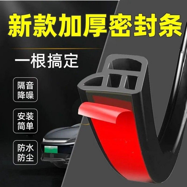 汽車密封條 升級L型加厚隔音條, 1個, 升級L型,5米 送助粘劑