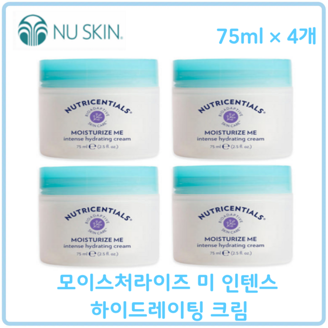 뉴스킨 모이스처라이즈 미 인텐스 하이드레이팅 크림, 75ml, 4개