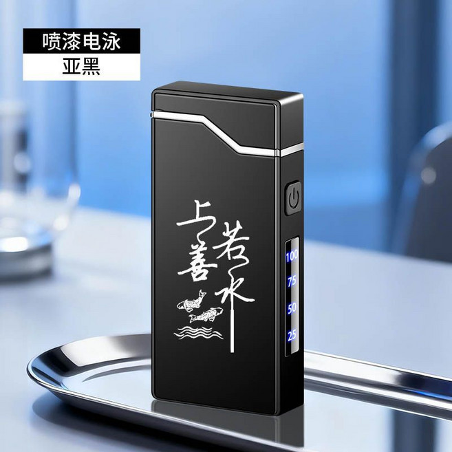 防風電弧充電打火機 個性創意電子點煙器, 1個, 刻字-上善若水