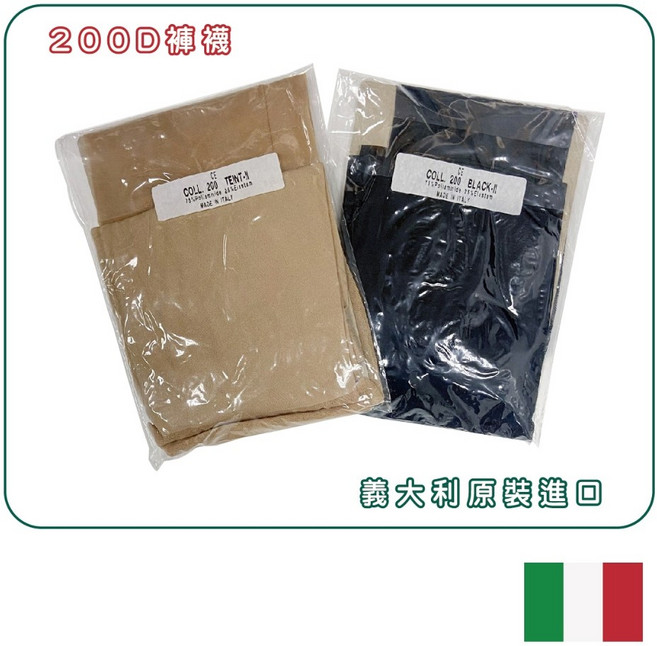 義大利 200D 醫療褲襪 預防靜脈曲張