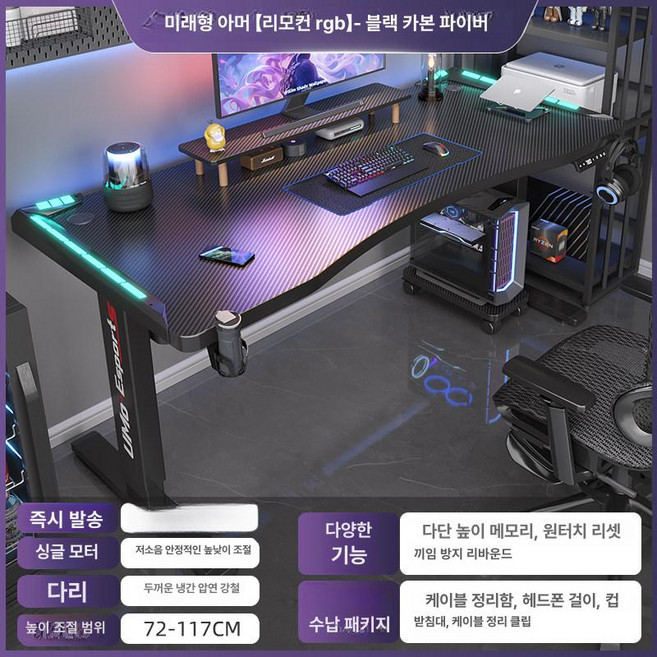 웰라운디드 수동모션데스크 모션데스크, 팬텀 리모컨RGB조명 블랙카본패턴 듀얼모터 A