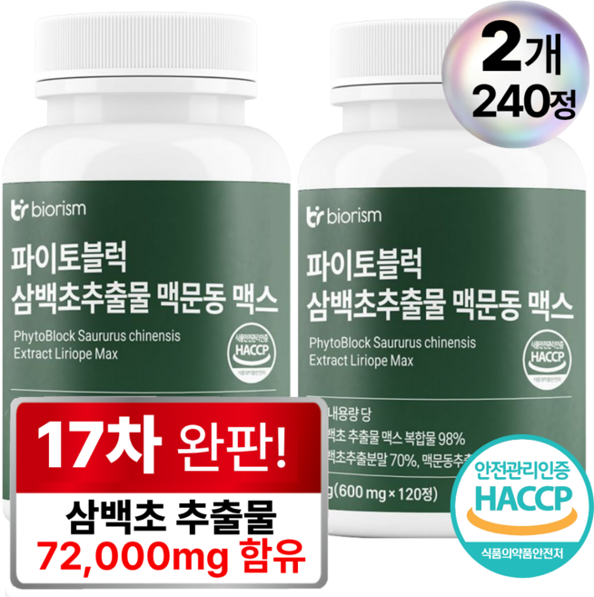 파이토블럭 삼백초추출물 맥문동 맥스 식약처 HACCP 인증 바이오리즘, 2개, 120정