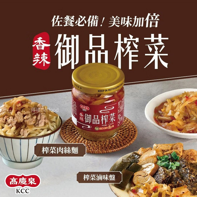 高慶泉 香辣御品榨菜(175g/罐) 香辣開胃小菜 榨菜肉絲麵、拌飯、配粥皆宜, 1個