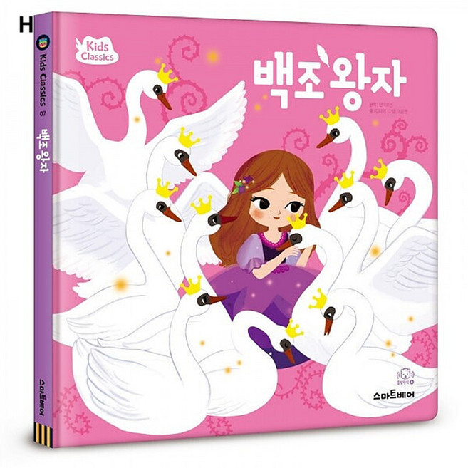 세계 명작07 백조 왕자, 1개