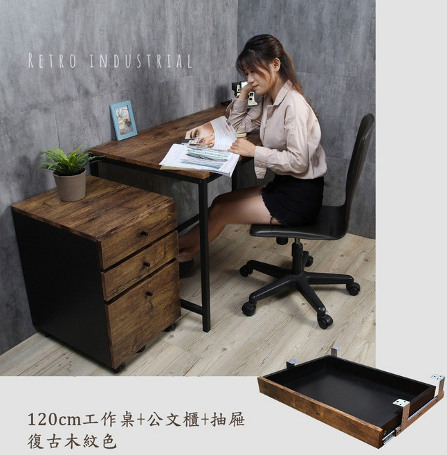 高屋 120cm 木紋工作桌+活動公文櫃 附插座 辦公桌 電腦桌 復古工業風 灰色, 120工作桌+公文櫃+抽屜 (棕色)