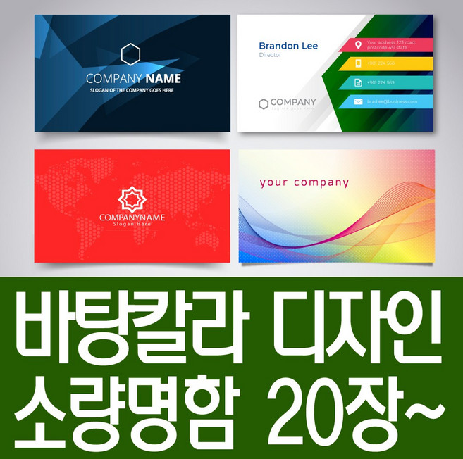 풀(FULL)칼라 소량인쇄 익일발송 방문수령가능 최소20매 부터 소량인쇄