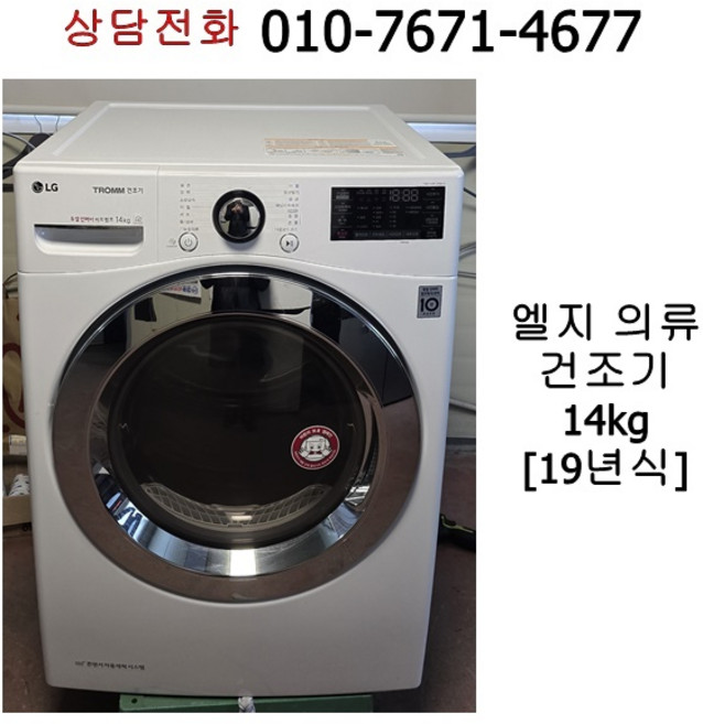 중고 엘지 의류 건조기 14kg RH14WC, 화이트