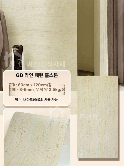 외벽마감재 건물리모델링 방수 원형 셀프 인조석, 기타, 1개, GD 선문 3D 장 60cmx120cm