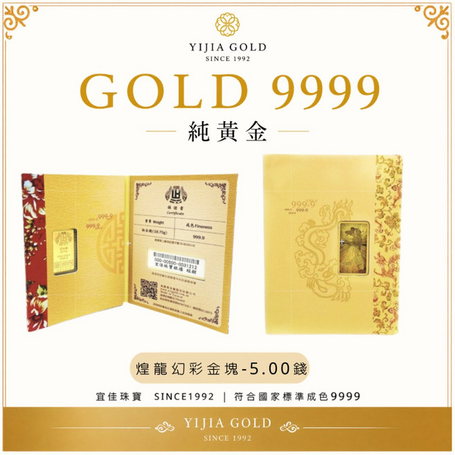 宜佳珠寶 9999 純金 煌隆金塊, 煌隆幻彩金塊,5.00錢, N/A