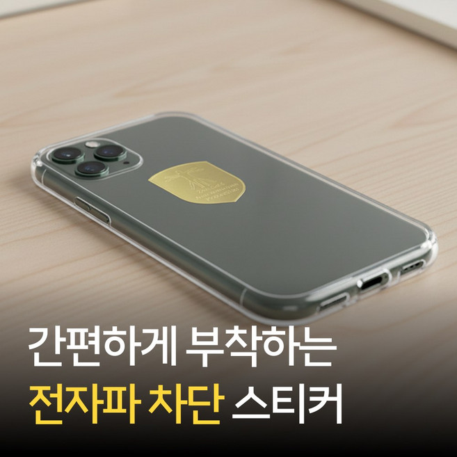 [MSMULTIVERSE] 오~올 엄마가 칭찬하는 핸드폰 전자기기 방사능 전자파 차단 실드 보호 스티커, 1세트, 골드