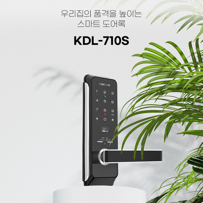 코콤 디지털 도어락 KDL-710S 현관문 터치페드, 리모컨 세트+비디오폰 연동기