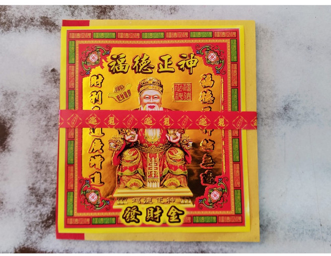 土地公發財金一疊20只 拜拜補財庫金紙 初一十五、初二十六、開市開工適用 祈求財源廣進, 1個