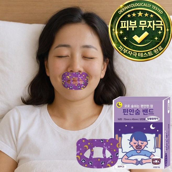 편안숨 편안한 수면 입벌림 방지 테이프, 1박스