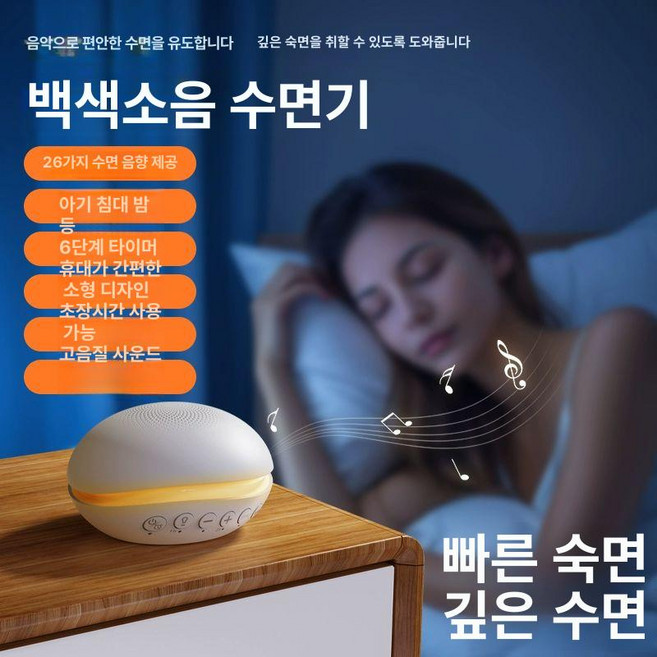 백색소음기 자장자장 무드등 수면유도 수면교육, 화이트, 1개, 기본 색상