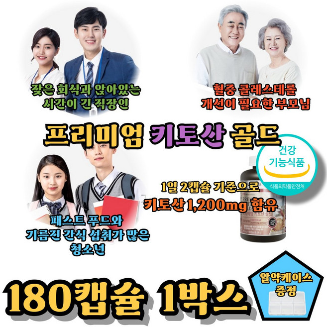 직장인 콜레스테롤개선 HDL증가 LDL저하 키토산, 1박스, 180정