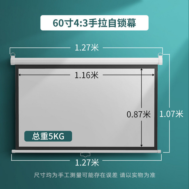 72寸 4:3 手動自鎖投影幕布 1.52米 5.8KG, 【60寸4:3】手拉回弹│长1.27m,白塑