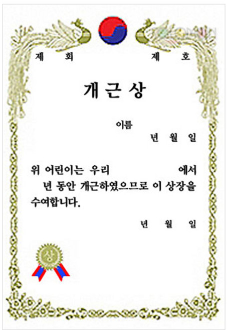 [오늘출고] A4금박상장/개근상_상 금박상장 세로형_10장입 A4상장