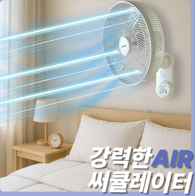 [DAMiAir]리얼 초광풍바람 세척관리편한 벽걸이 리모컨 에어로선풍기, 본품, 본품