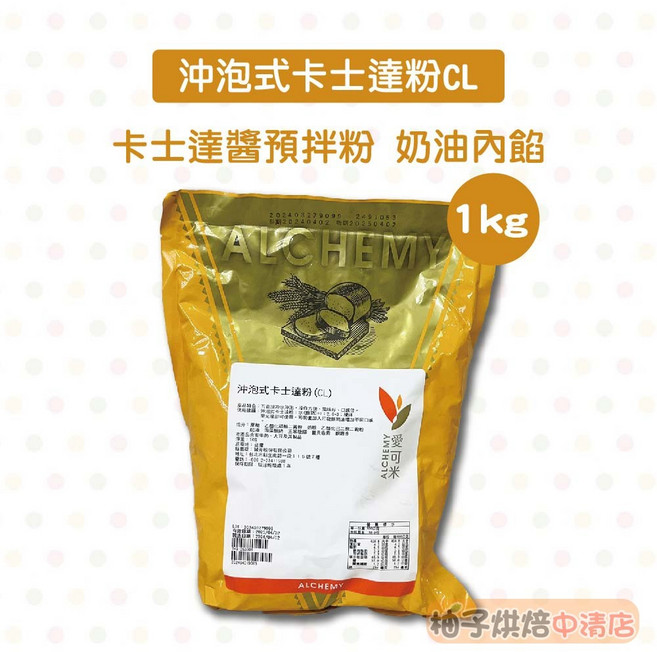 愛可米 沖泡式卡士達粉CL 1KG, 1個