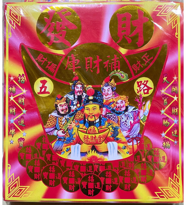 八路轉運金．補財庫金紙, 1個, 五路財神, 五路財神